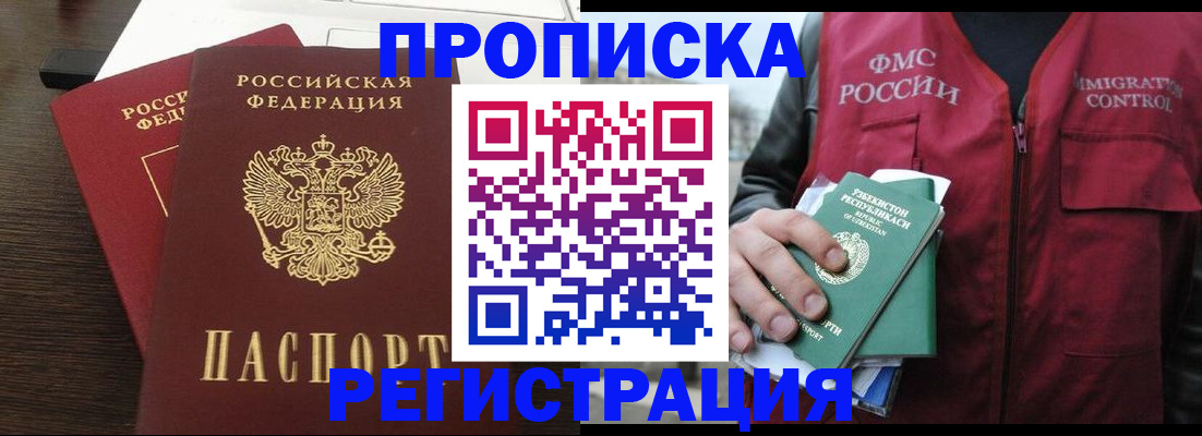прописка законно в Смоленске