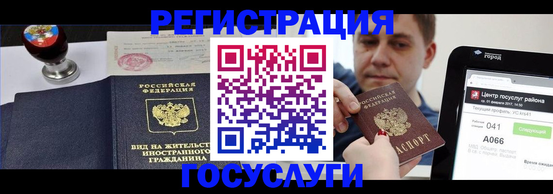 временная регистрация для школы в Смоленске