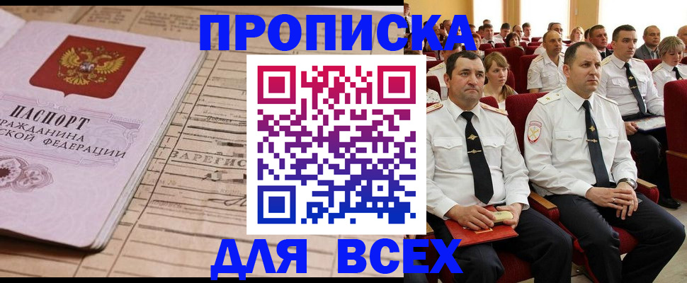 прописка для работы в Смоленске