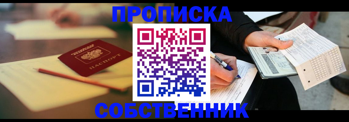 прописка гарантия в Смоленске